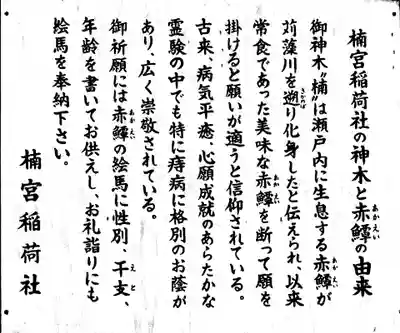 楠宮稲荷社について