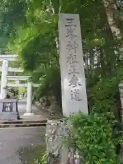 三峯神社の建物その他