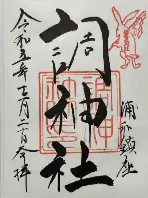 調神社(埼玉県)