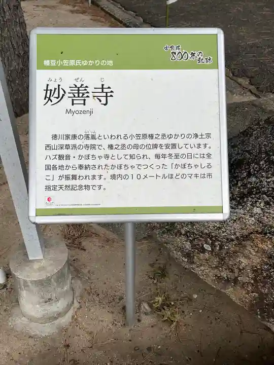 妙善寺(ハズ観音)(愛知県)