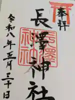 長澤神社の{uncategorized: "未分類", other: "その他", undefined: "問題あり", building: "その他建物", grave: "お墓", sacred_gate: "鳥居", guardian: "狛犬", statue: "像", buddha: "仏像", history: "歴史", nature: "自然", garden: "庭園", animal: "動物", pagoda: "塔", temizu: "手水舎", mountain_gate: "山門・神門", sanctuary: "本殿・本堂", subordinate: "末社・摂社", art: "芸術", scenery: "景色", jizo: "地蔵", ema: "絵馬", goshuin: "御朱印", omikuji: "おみくじ", items: "授与品その他", amulet: "お守り", goshuincho: "御朱印帳", eats: "食事", festival: "お祭り", votive_dance: "神楽", shichigosan: "七五三参", wedding: "結婚式", experience: "体験その他", initially: "初詣", around: "周辺", anti_infection: "感染症対策"}