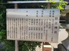 日吉神社(滋賀県)