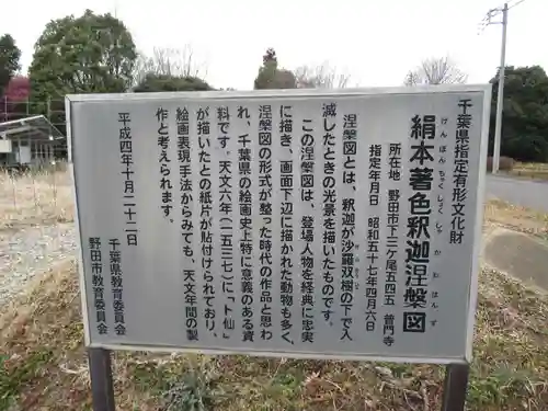 普門寺(千葉県)