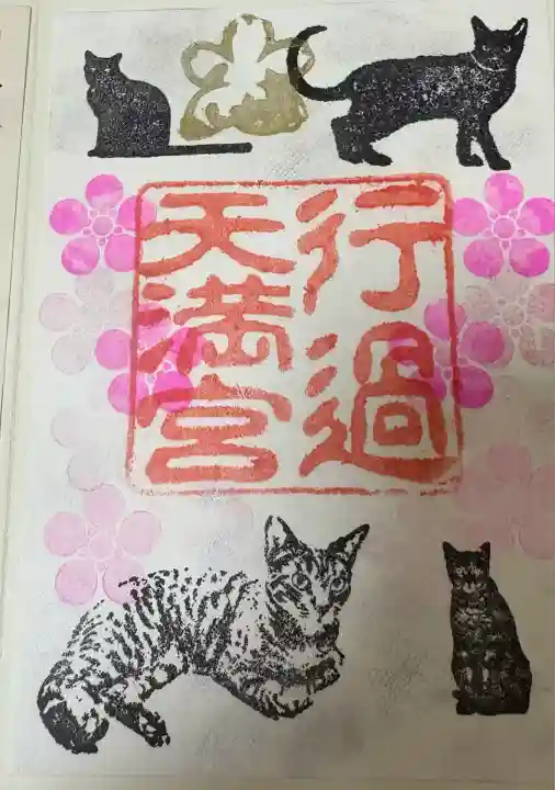 阿志都彌神社・行過天満宮(滋賀県)