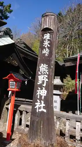 熊野皇大神社のその他建物