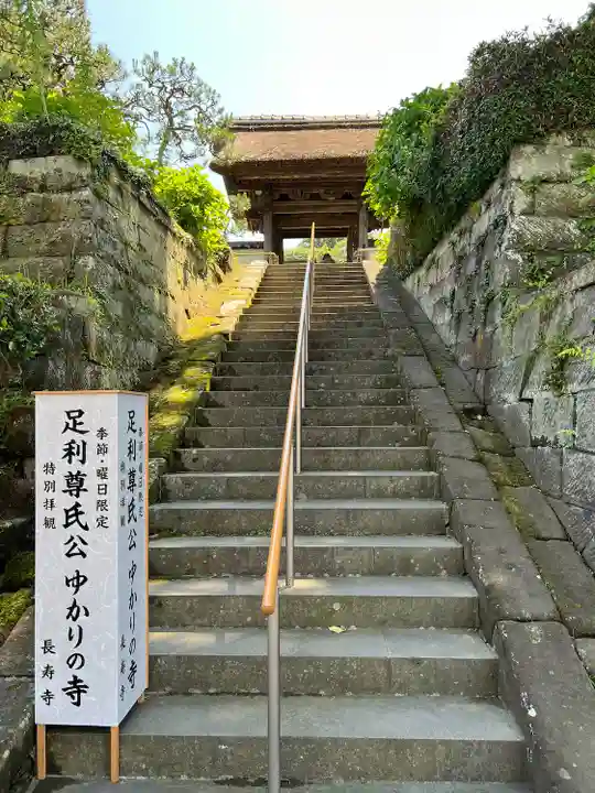 長壽寺(長寿寺)(神奈川県)