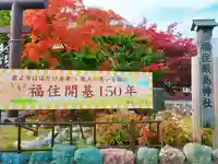 福住厳島神社のその他建物