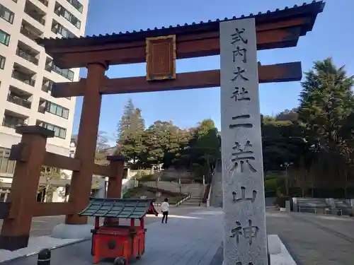 宇都宮二荒山神社の鳥居