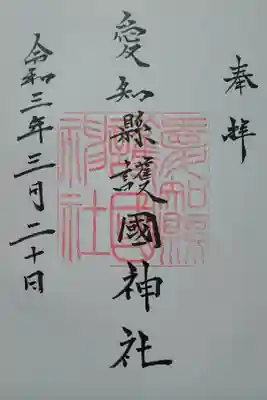 愛知縣護国神社(名古屋市)(300)