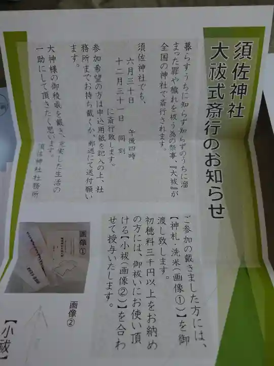 須佐神社(島根県)