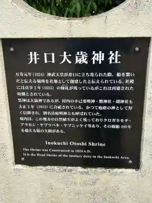 大歳神社(広島県)