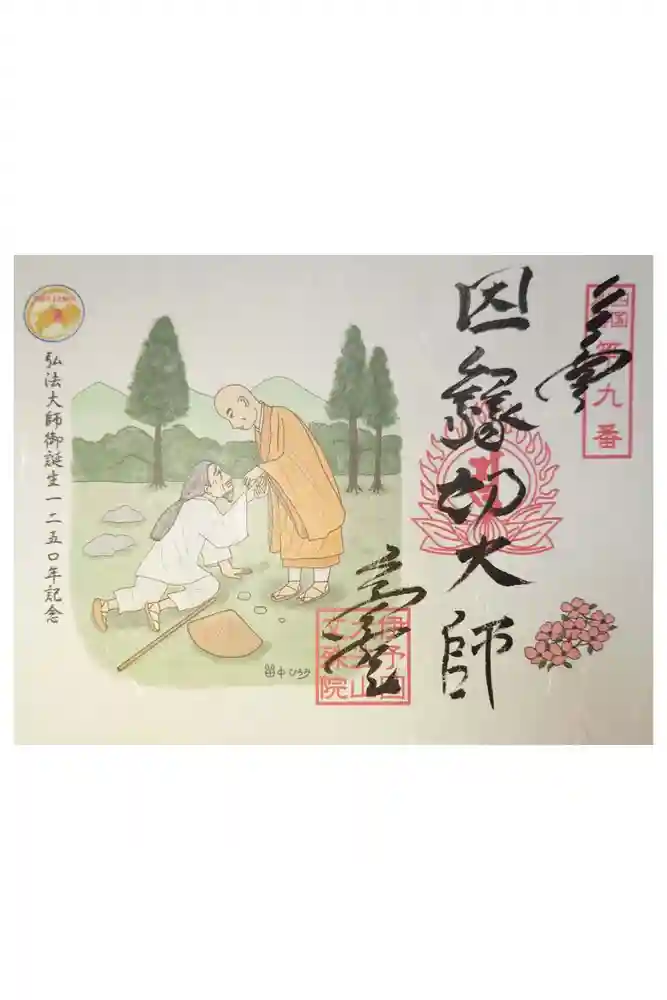 文殊院の御朱印