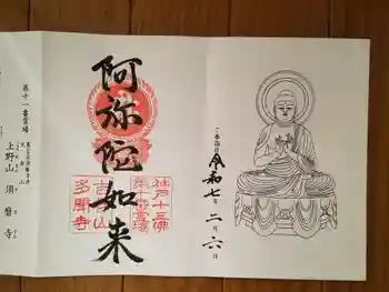 多聞寺の御朱印 2025年02月