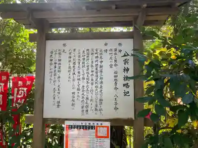 八雲神社（鎌倉・大町）(神奈川県)