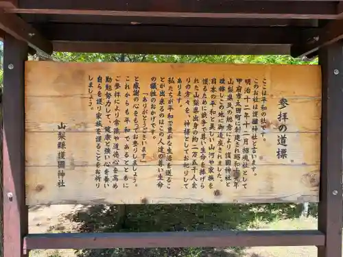 山梨縣護國神社の{uncategorized: "未分類", other: "その他", undefined: "問題あり", building: "その他建物", grave: "お墓", sacred_gate: "鳥居", guardian: "狛犬", statue: "像", buddha: "仏像", history: "歴史", nature: "自然", garden: "庭園", animal: "動物", pagoda: "塔", temizu: "手水舎", mountain_gate: "山門・神門", sanctuary: "本殿・本堂", subordinate: "末社・摂社", art: "芸術", scenery: "景色", jizo: "地蔵", ema: "絵馬", goshuin: "御朱印", omikuji: "おみくじ", items: "授与品その他", amulet: "お守り", goshuincho: "御朱印帳", eats: "食事", festival: "お祭り", votive_dance: "神楽", shichigosan: "七五三参", wedding: "結婚式", experience: "体験その他", initially: "初詣", around: "周辺", anti_infection: "感染症対策"}