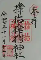 サムハラ神社(大阪府)