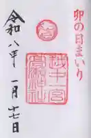 越中一宮 髙瀬神社の御朱印