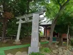 八坂神社(神奈川県)