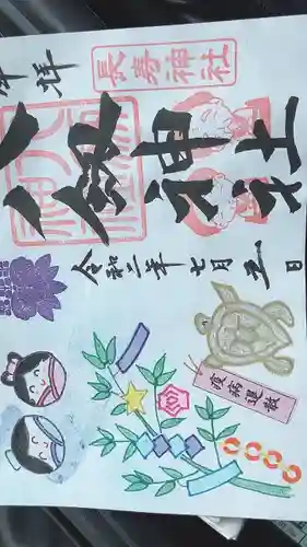 八剱神社(愛知県)