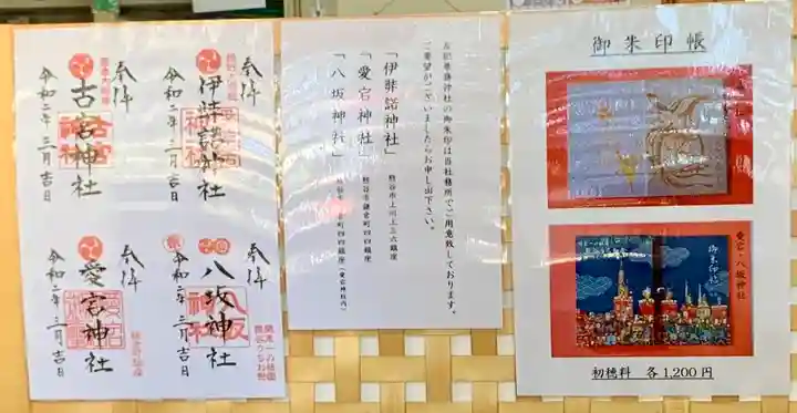 古宮神社のその他建物