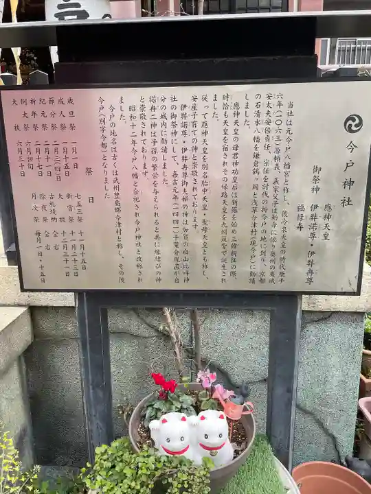今戸神社の歴史