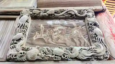 成田山新勝寺の芸術