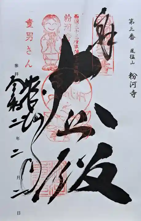 粉河寺(和歌山県)