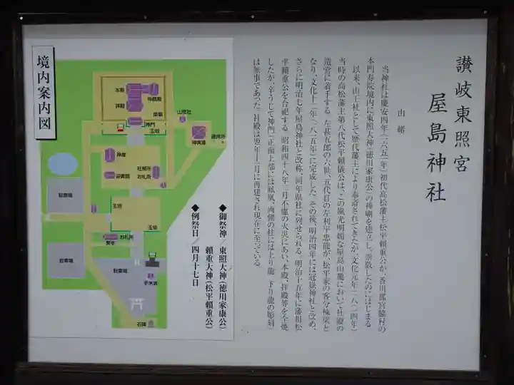 屋島神社(讃岐東照宮)の歴史