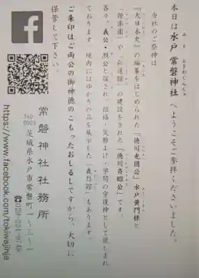 常磐神社の授与品その他