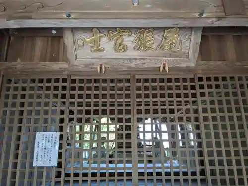 尾張冨士大宮浅間神社の本殿・本堂