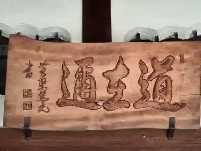 妙徳寺(大阪府)