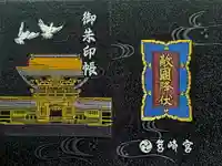 筥崎宮(福岡県)