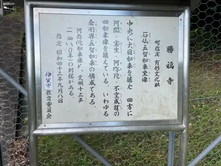 勝福寺(三重県)