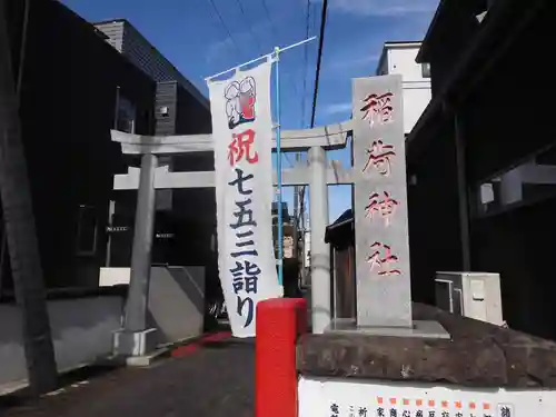 当代島稲荷神社の鳥居