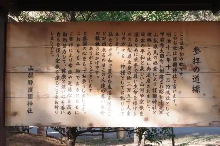 山梨縣護國神社(山梨県)