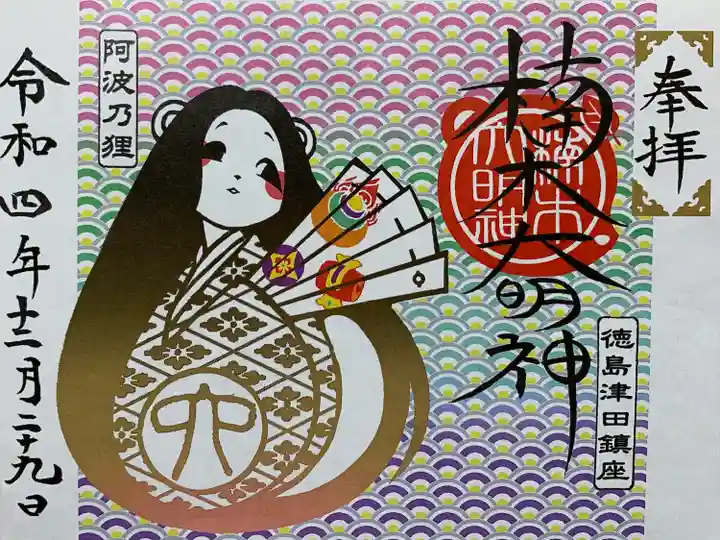 津田八幡神社(徳島県)