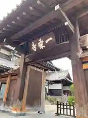 一乗寺(東京都)