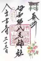 伊和都比売神社(兵庫県)