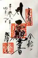 浅草寺の御朱印