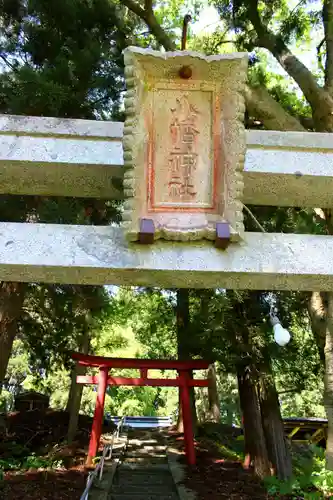 八幡神社の鳥居