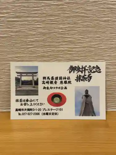 群馬県護国神社(群馬県)