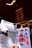 一宮神社(兵庫県)