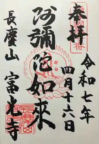 富光寺(大阪府)