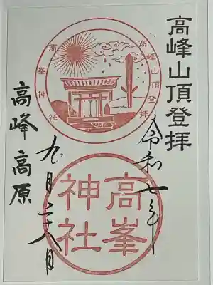 高峯神社(大室神社奥宮)(長野県)