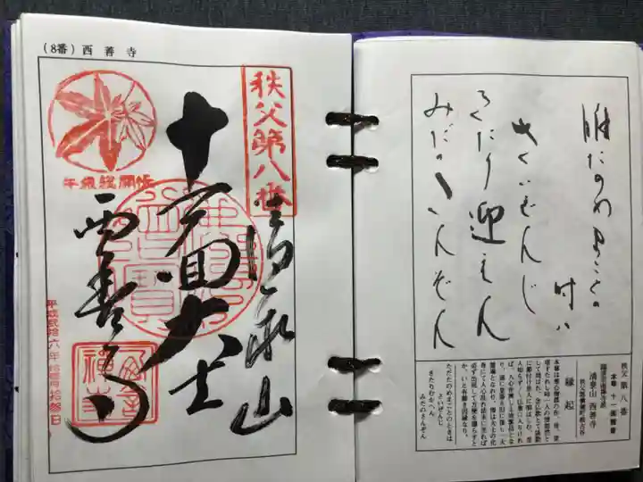 西善寺の御朱印