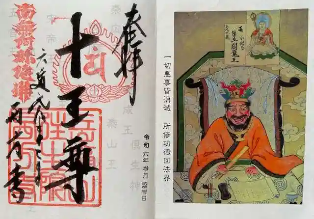 西方寺の御朱印