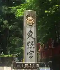 日光東照宮の建物その他