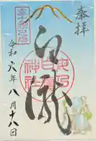 母の白滝神社の御朱印