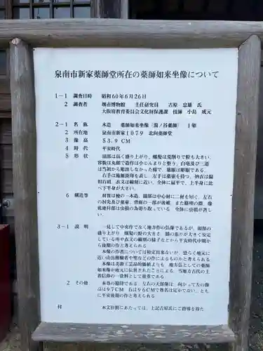 新家北向薬師如来堂(大阪府)