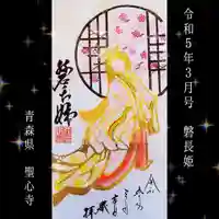 聖心寺(青森県)